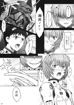 Page 8 of Tsubasa wo Kudasai