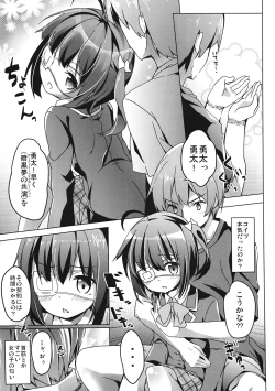 Page 8 of Rikka-chan wa Koi ga Shitai