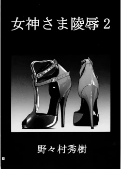 Page 3 of Megami-sama Ryoujoku 2