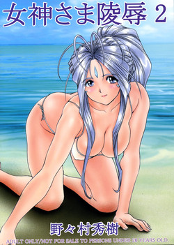 (C67) [Nonoya (Nonomura Hideki)] Megami-sama Ryoujoku 2 (Ah! My Goddess)