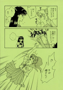 Page 122 of Sailor Moon JodanJanaiyo