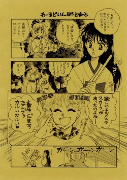 Page 33 of Sailor Moon JodanJanaiyo