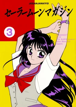 Page 55 of Sailor Moon JodanJanaiyo