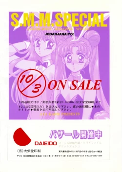 Page 84 of Sailor Moon JodanJanaiyo