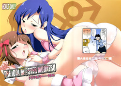 (Futaket 8.5) [Kaguya Hime Koubou (Gekka Kaguya)] THE iDOLM@STER MODAERU (THE iDOLM@STER)