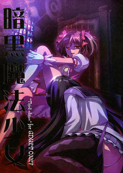 [Harsh Wordsworth (Ouji Tsukino)] Ankoku Puella Magi (Puella Magi Madoka Magica)