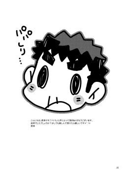 Page 25 of Papa Shiri