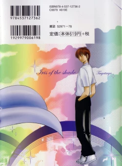 Page 202 of Monokage no Iris Vol.1