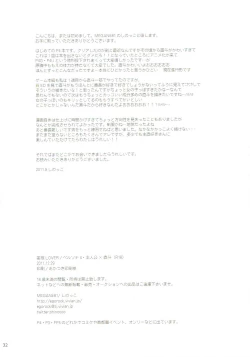 Page 31 of Mousou LOVER