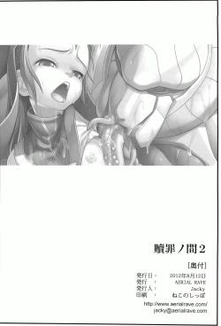 Page 33 of Shokuzai no Ma 2