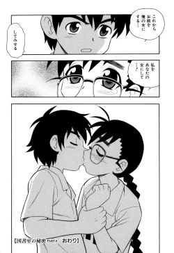 Page 121 of Toshoshitsu No Himitsu | Secret In Library.