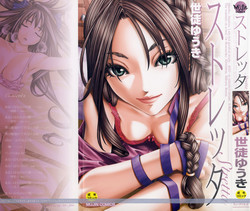 [Seto Yuuki] Stretta [Decensored]