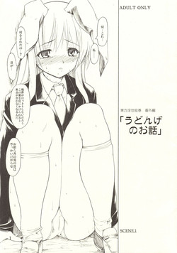 (SC30) [Paranoia Cat (Fujiwara Shunichi)] Touhou Ukiyo Emaki Bangai Hen "Udonge no Ohanashi" (Touhou Project)