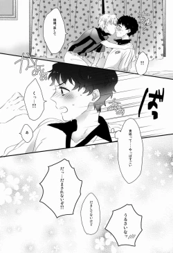 Page 18 of Flying Get!