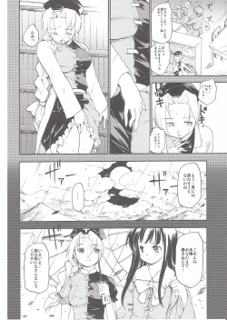 Page 23 of Touhou Ukiyo Emaki Yagokoro Eirin