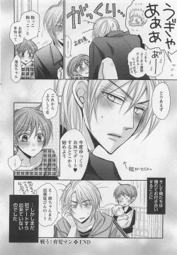 Page 149 of Otoko Miko