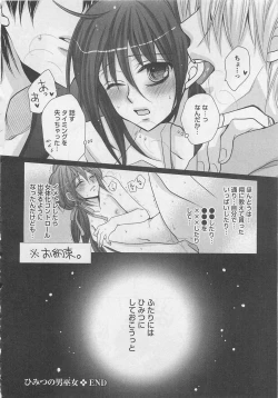 Page 175 of Otoko Miko