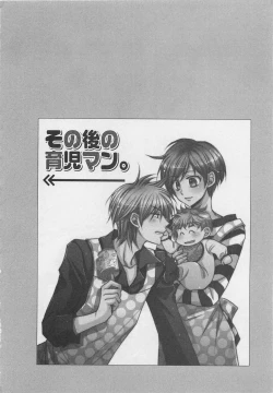 Page 177 of Otoko Miko