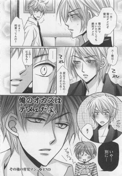 Page 181 of Otoko Miko