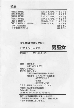 Page 183 of Otoko Miko