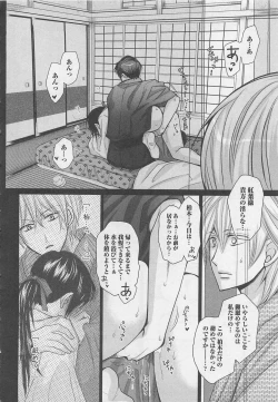 Page 33 of Otoko Miko