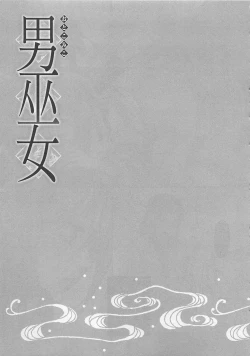 Page 42 of Otoko Miko