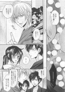 Page 96 of Otoko Miko