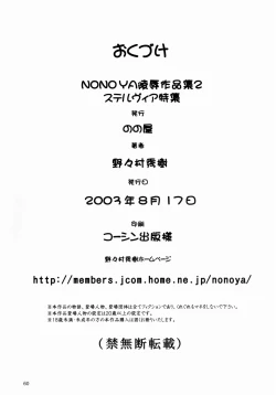 Page 61 of NONOYA Ryoujoku Sakuhinshuu 2