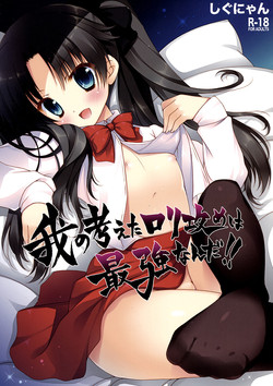 Download The Aggressive Lolis I Come up with Are the Greatest!!