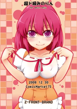 Page 20 of Chou Do Kyuu Minorin