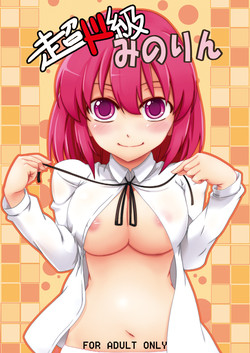 [Z-FRONT (Kagato)] Chou Do Kyuu Minorin (Toradora!) [Digital]
