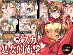 Page 1 of Asuka no Shojo Teki Shougeki