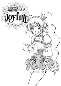 [Himitsu Doyoubi (Matsutaka Zon)] Miwaku no Joyfull (Fresh Precure) [Digital]