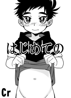 Page 1 of Hajimete no