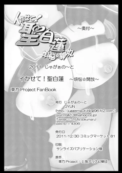 Page 26 of Ikasete! Hijiri Byakuren