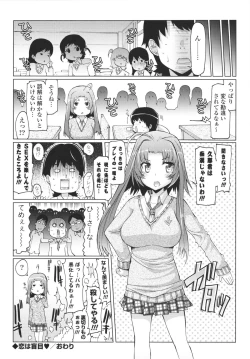 Page 74 of Datsu ☆ Imouto Sengen