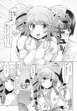 Page 81 of Datsu ☆ Imouto Sengen