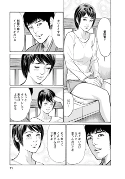 Page 8 of My Pure Lady Vol.11