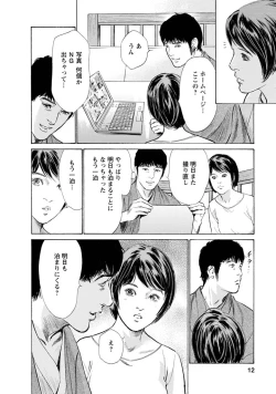 Page 9 of My Pure Lady Vol.11