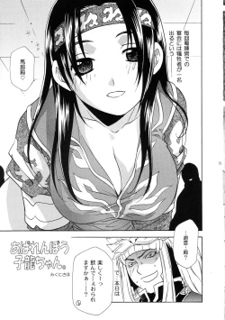 Page 12 of Seiryuu Ranbu 3