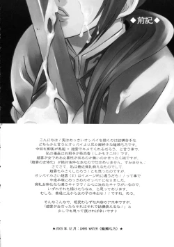 Page 3 of Seiryuu Ranbu 3