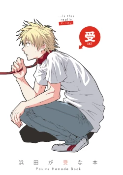 Page 1 of Hamada ga Uke na Hon