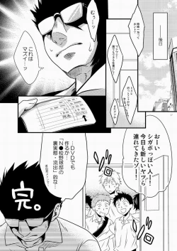 Page 26 of Hamada ga uke na hon 3