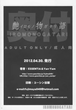 Page 37 of Iromonogatari