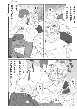 Page 6 of 鯖02:筋金入りの変態#1/親友に土下座してホモセックスさせてもらった