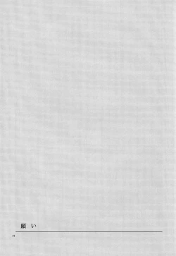 Page 18 of Negai | A Wish