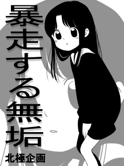 Page 1 of Bousou Suru Muku