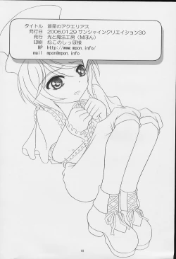 Page 17 of Sousei no Aquarius