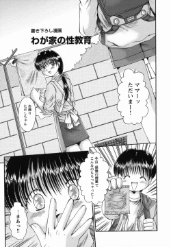 Page 143 of Micchaku Oyako