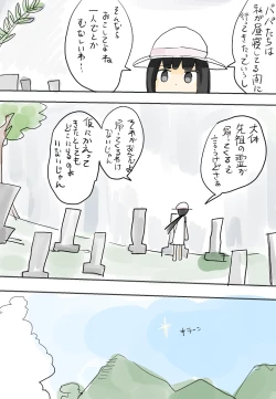 Page 2 of ひと夏の思い出（無意識）～盆～